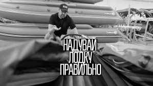Как накачать ПВХ лодку без ошибок! Какое давление должно быть в ПВХ лодке? Советы по накачке!