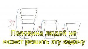 Каждый второй не сможет решить эту задачу!