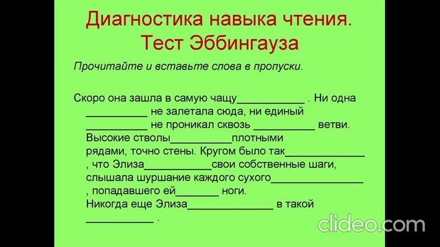 Тест Эббингауза смотреть онлайн