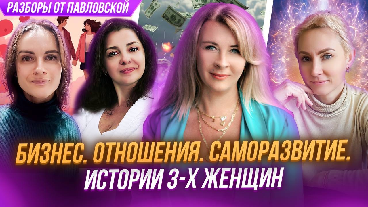 Почему не складываются отношения и бизнес смотреть онлайн