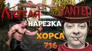 Роман Хорс ЖЕСТКО про америку / 715 стрим нарезка