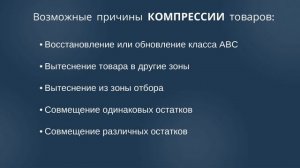 Складские процессы и топология склада｜Урок 2