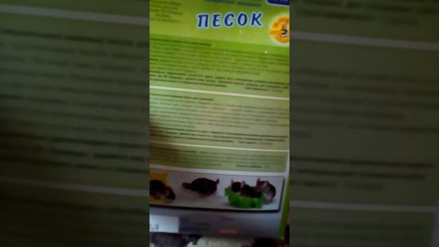 Песок для моих хомячков смотреть онлайн