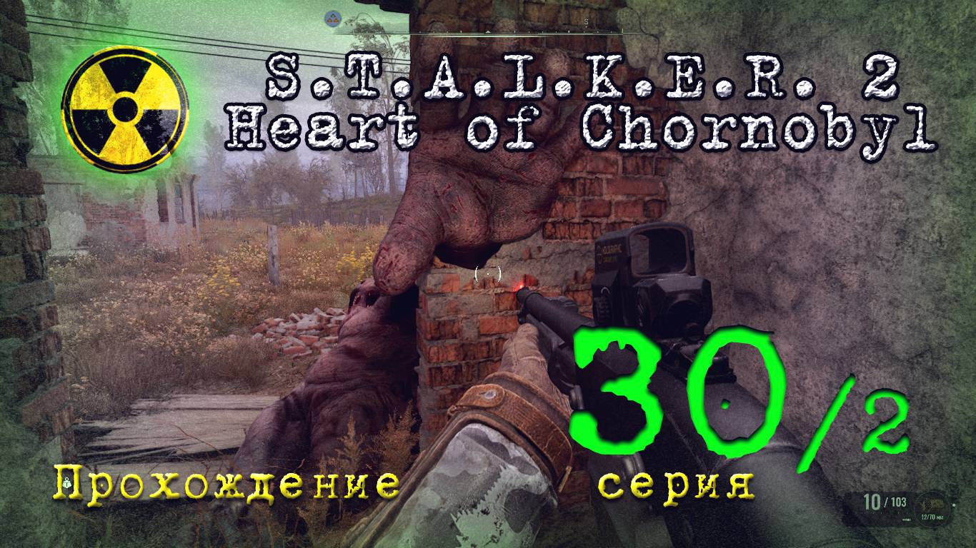 S.T.A.L.K.E.R. 2 Heart of Chornobyl (прохождение сталкер 2) 30/2 серия смотреть онлайн