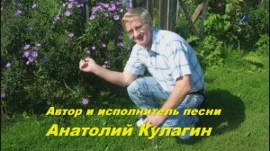 Анатолий Кулагин - Весна