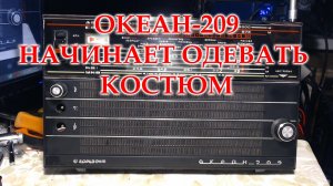 Начинаю сборку радиоприемника Океан 209