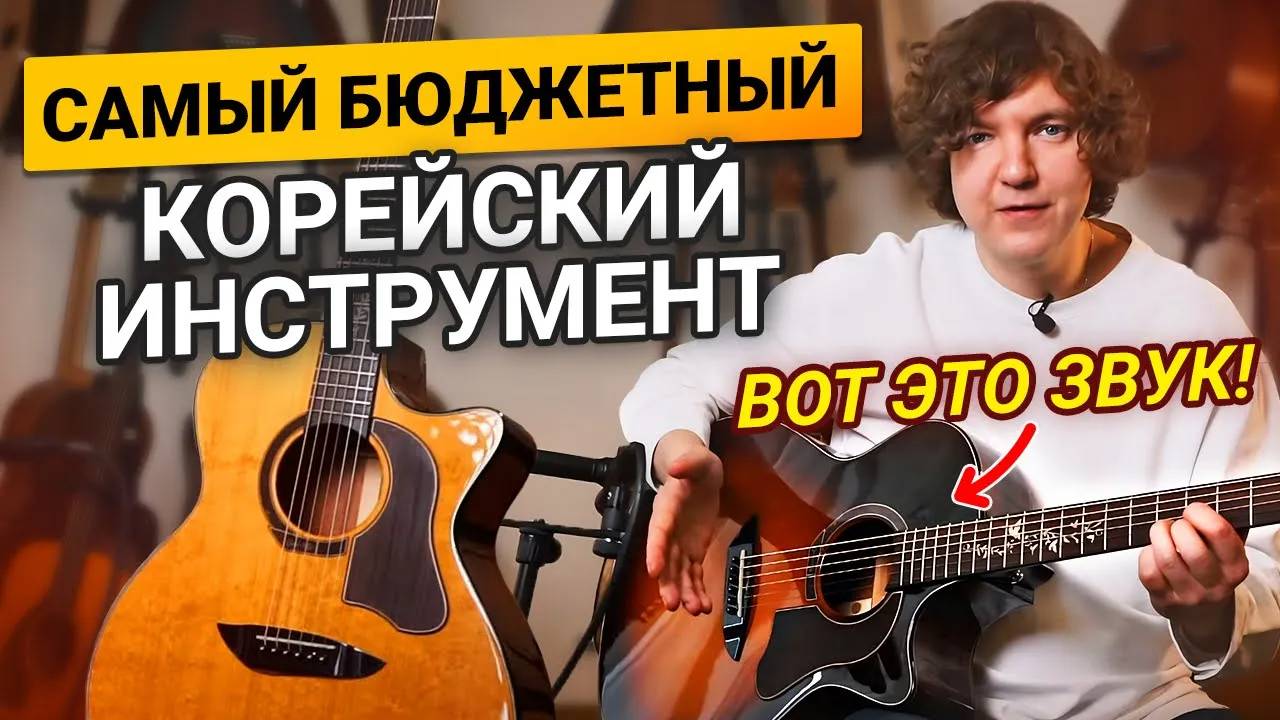 Качество TAYLOR за 60000 Рублей? Честный обзор корейских гитар Gopherwood K230RC! смотреть онлайн