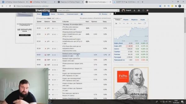 Investing.com разбор экономического календаря | подборка моих новостей!