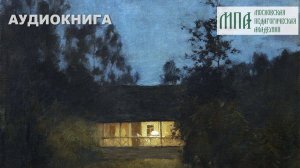 Детские сумерки. Сумерки вторые-пятые.