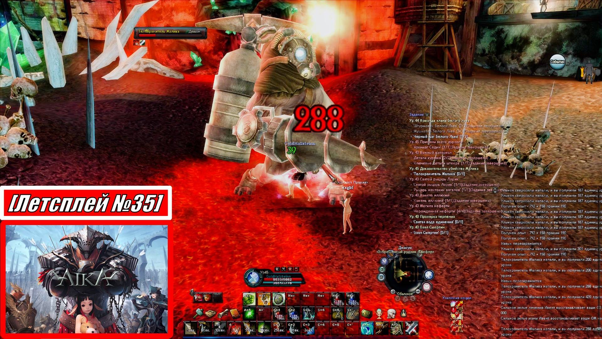 [Летсплей][Воин][Игра №35] Заброшенный рудник Л'Анфера, Телохранитель Малика - AIKA Online