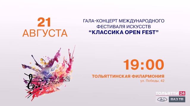Афиша выходного дня 21–22 августа 2021г. смотреть онлайн