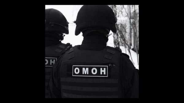 Работает Омон