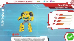 Разблокировка Бамблби («Одно Действие») | Мобильная игра «Трансформеры: Роботы под прикрытием»