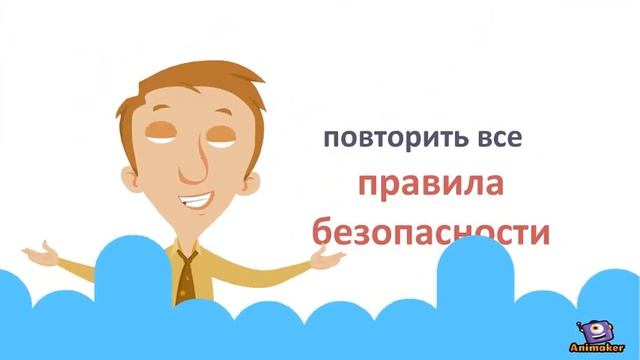 Моя безопасность