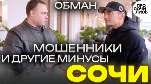Переехавшие в Сочи ➤плюсы и минусы Сочи ➤честный отзыв после переезда в Сочи ➤стоит ли?🔵Просочились