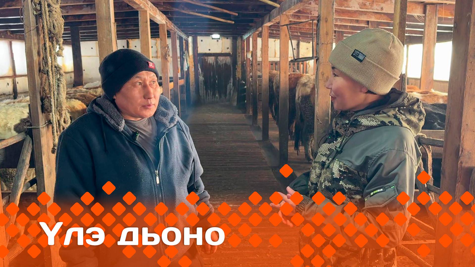 «Үлэ дьоно»   (09.03.25)