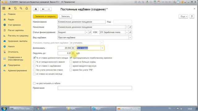 Спр постоянной надбавки смотреть онлайн
