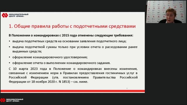 Анонс вебинара "Командировочные и представительские расходы в бухгалтерском и налоговом учете" смотреть онлайн