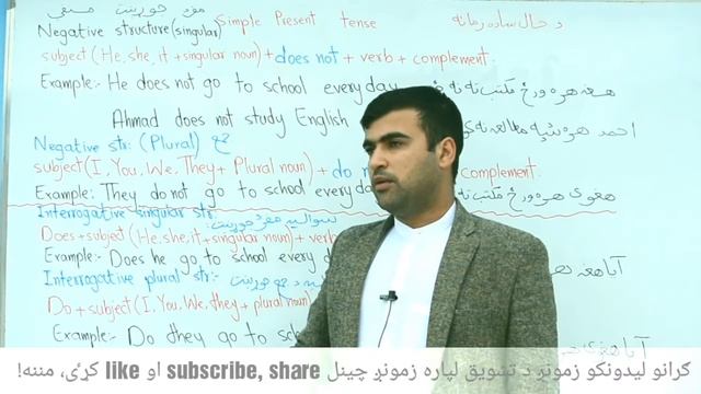 Simple Present Negative & Interrogative structures د حال ساده زمانې منفي او سواليه جوړښتونه Part 2 смотреть онлайн