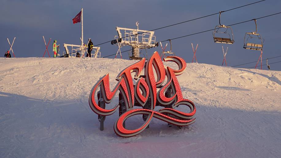 Наши выходные в Игоре.