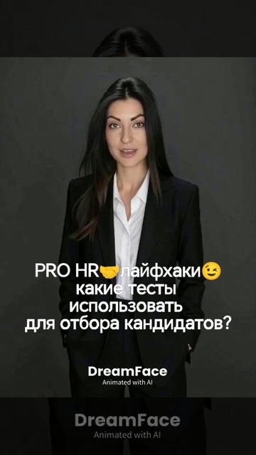 PRO HR Лайфхаки 3 универсальных теста, которые помогут эффективно оценить кандидата. #подбор#