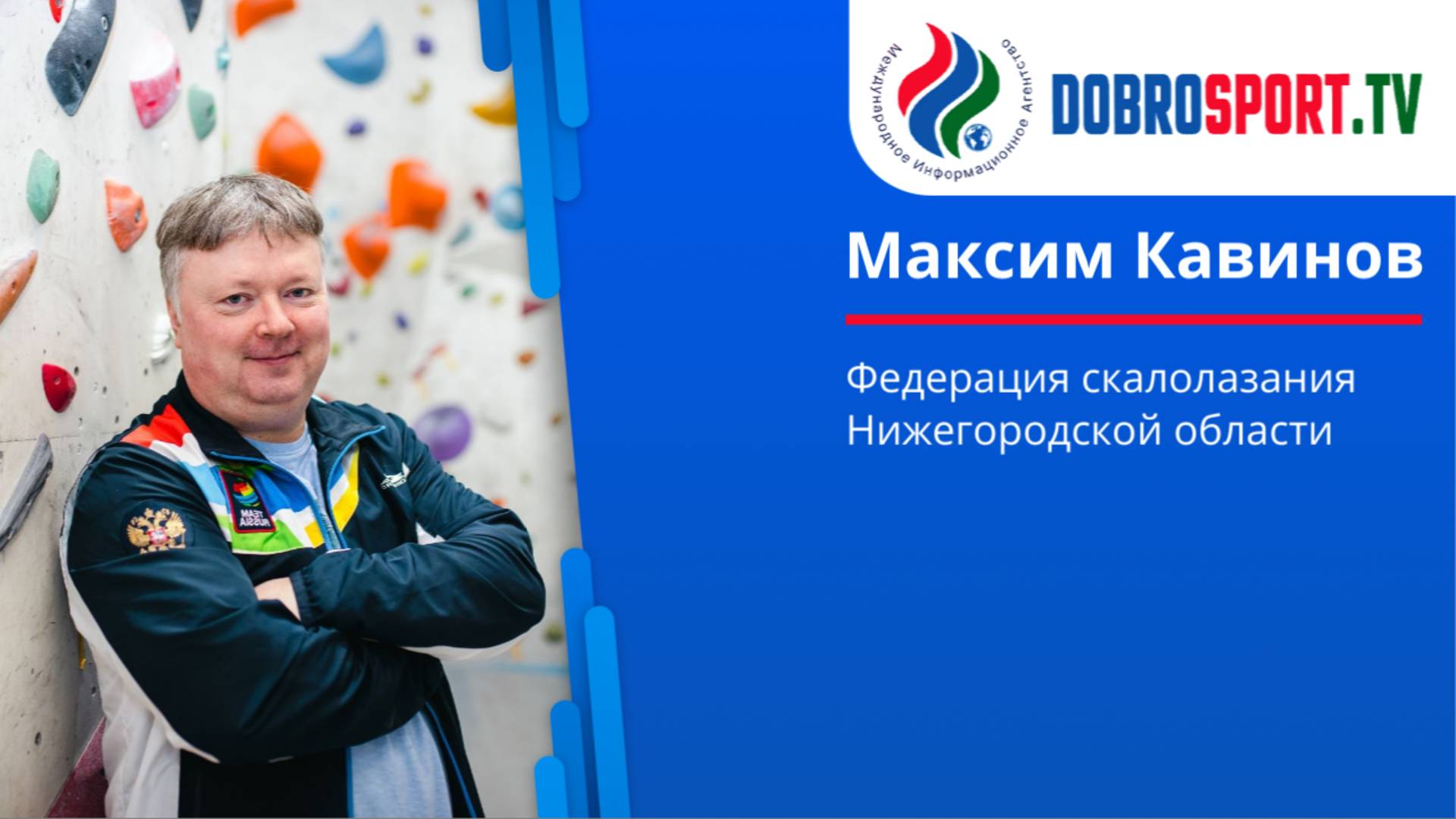 Интервью с Максимом Кавиновым смотреть онлайн