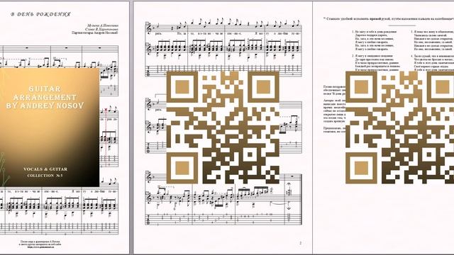В день рождения (муз.А.Новикова, сл.В.Харитонова) Ноты для вокала и гитары смотреть онлайн