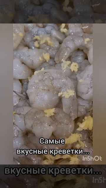 Креветки под сырной корочкой 🍤