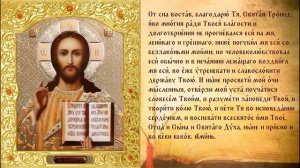 Краткое утреннее правило (Молитвы утренние в сокращении)