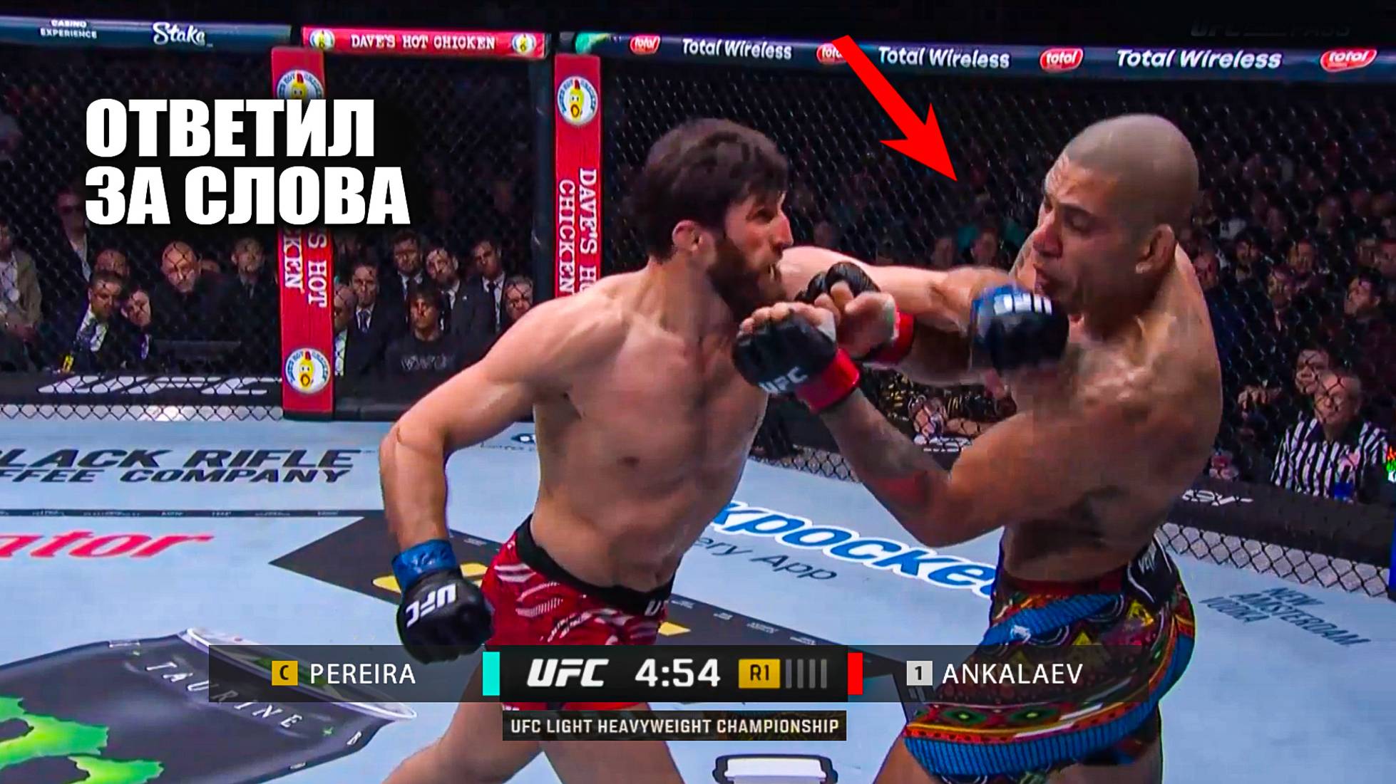 ИЗБИЛ ЧЕМПИОНА! Полный Бой Алекс Перейра VS Магомед Анкалаев UFC 313 / Ankalaev vs Pereira Fight смотреть онлайн