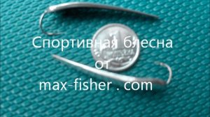 Блесна на окуня