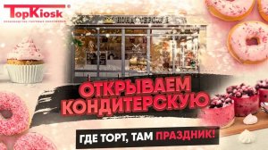 Кондитерская, как открыть бизнес в 2025? Какая прибыль