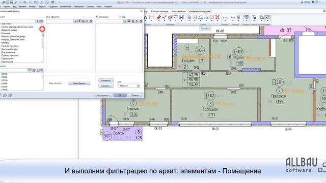 39. Спецификация карнизов помещений смотреть онлайн