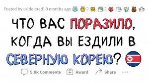 апвоут - От чего вы ОФИГЕЛИ, побывав в Северной Корее