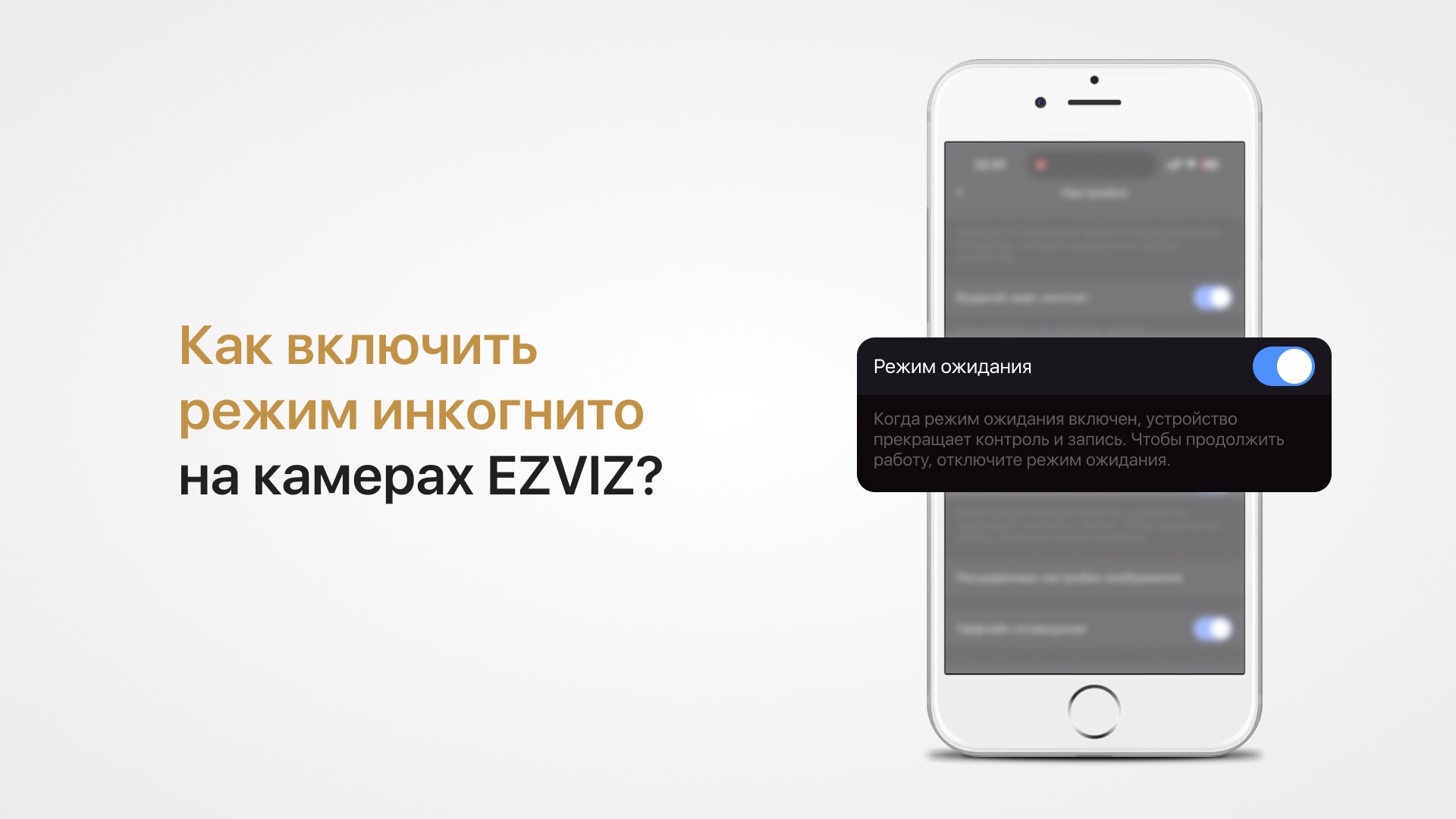 Как включить режим приватности - инкогнито на камере Ezviz смотреть онлайн
