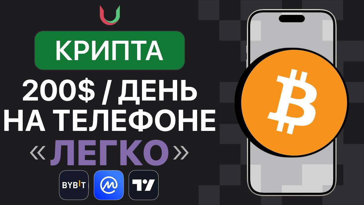 Как Зарабатывать на Криптовалюте с Телефона в 2025 даже Новичку? Анализ торговля и покупка монет! смотреть онлайн