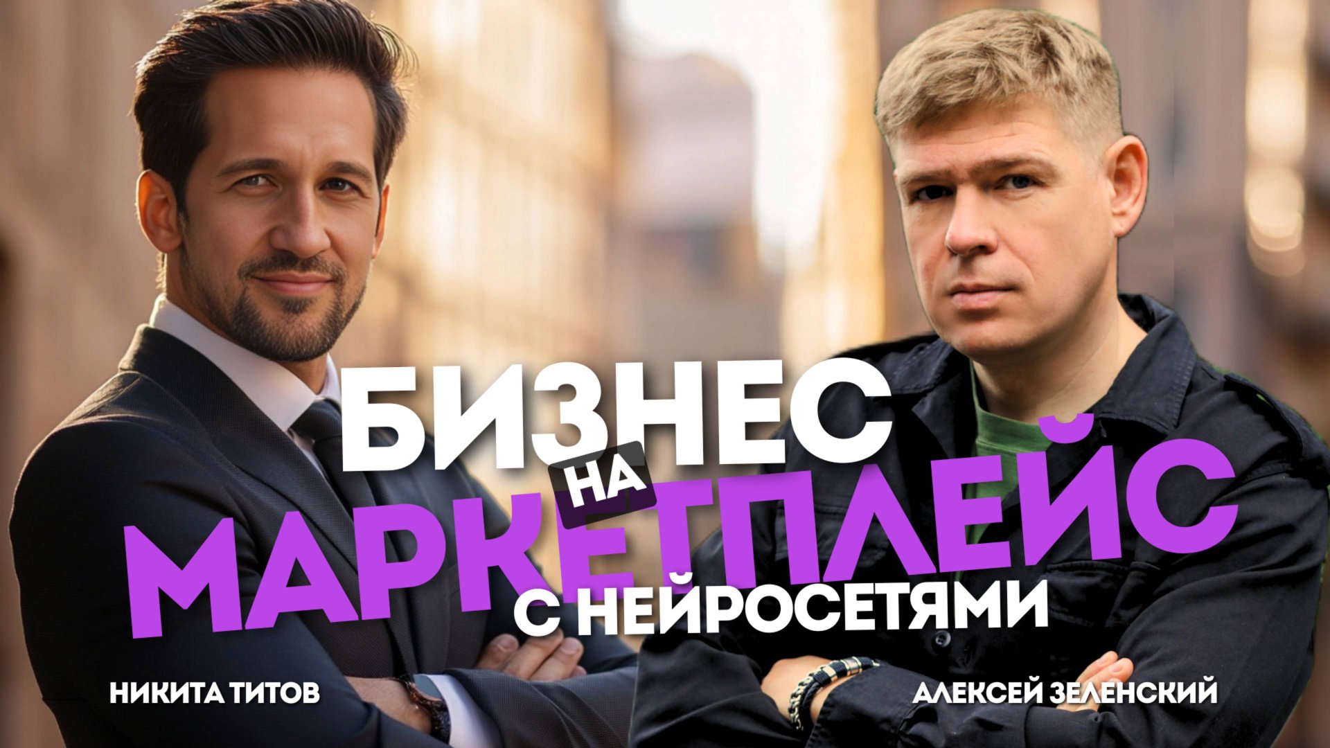 Автоматизация Бизнеса: Как AI Увеличивает Продажи и Аудиторию смотреть онлайн