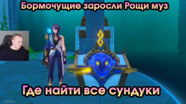 Honkai Star Rail ➤ Бормочущие заросли рощи муз ➤ Где найти Все сундуки ➤ Прохождение игры HSR ➤ ХСР