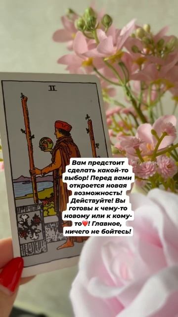 Таро: Совет от карт Таро на неделю 🌟 #тарорасклад #tarotcard #tarot #любовь