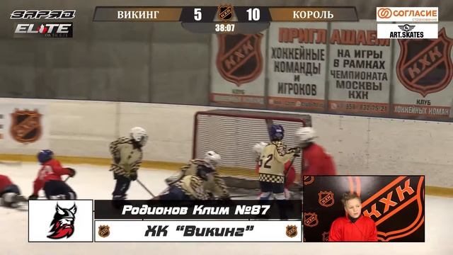 Родионов Клим №87 ХК Викинг Лучший игрок матча