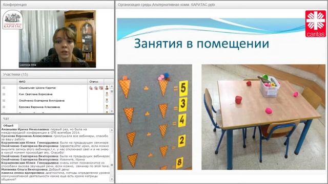 Вебинар «Организация развивающей среды с применением TEACCH и других технологий в мировой практике»