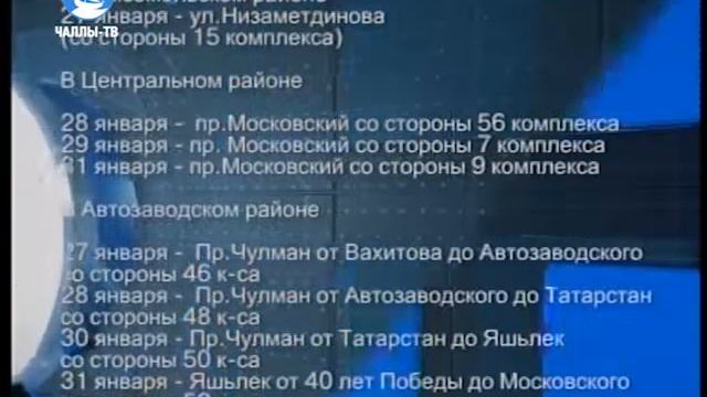 График уборки снега