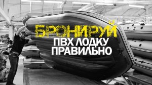 Защита дна ПВХ лодки от проколов: лучшие способы и материалы! Бронирование ПВХ лодки: инструкция