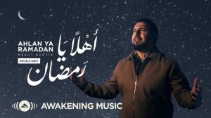 Добро пожаловать, Рамадан #нашид