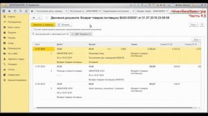 1С- Часть 4.5 - возврат товара поставщику