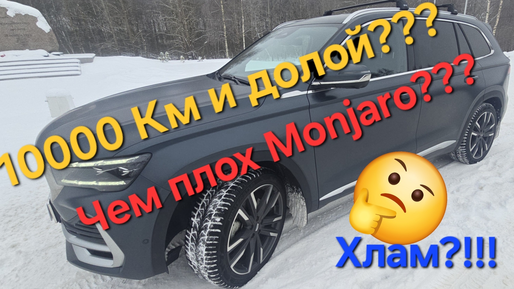 Чем разочаровало Geely Monjaro за 10000км? Почему от них избавляются? что не так? смотреть онлайн