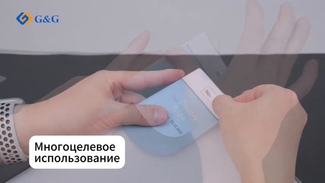 Многоцелевые этикетки G&G