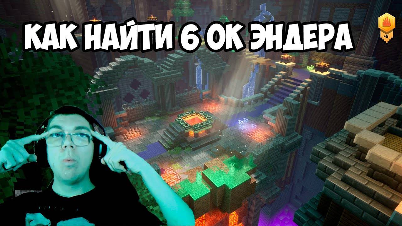 ГАЙД КАК НАЙТИ 6 ОК ЭНДЕРА в MINECRAFT DUNGEONS смотреть онлайн