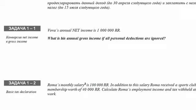 ACCA F6  Introduction (Russian)