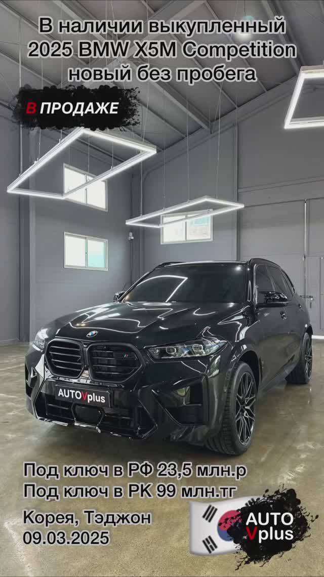 Новый BMW X5 M Competition в продаже